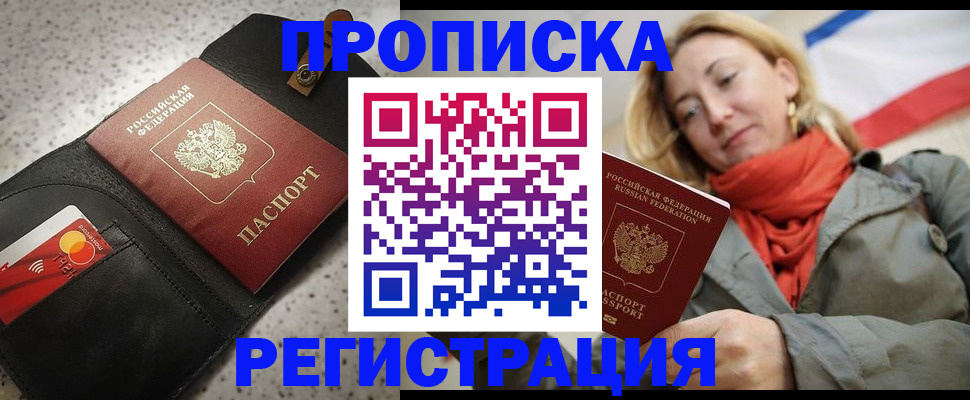 временная регистрация для школы в Керчи